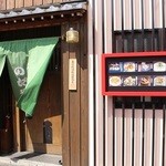 入谷鬼子母神門前のだや - 店頭