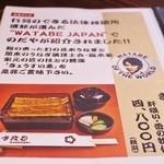 入谷鬼子母神門前のだや - 渡部さんに！