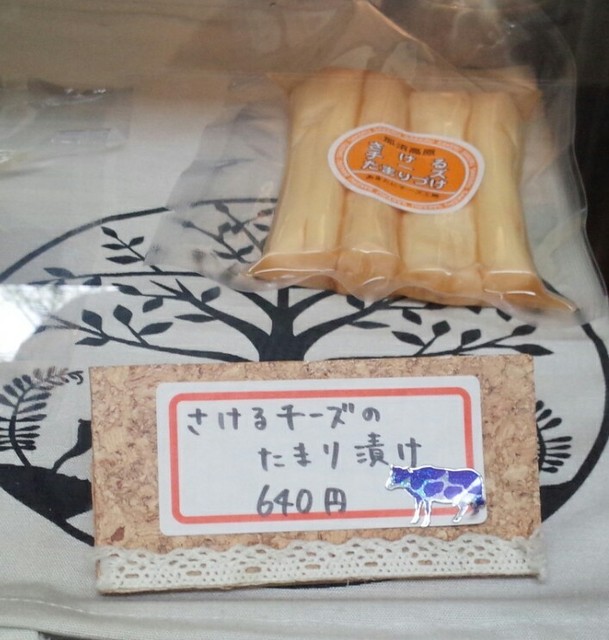 那須のたまり漬けチーズの専門店 別荘地にたたずむ民家の隠れ家的店舗 By モーパパ あまたにチーズ工房 那須町その他 その他 食べログ