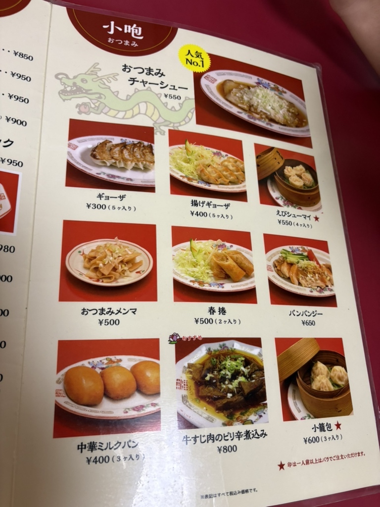 メニュー写真 : 中国家庭料理 上海や - 益生/中華料理 | 食べログ