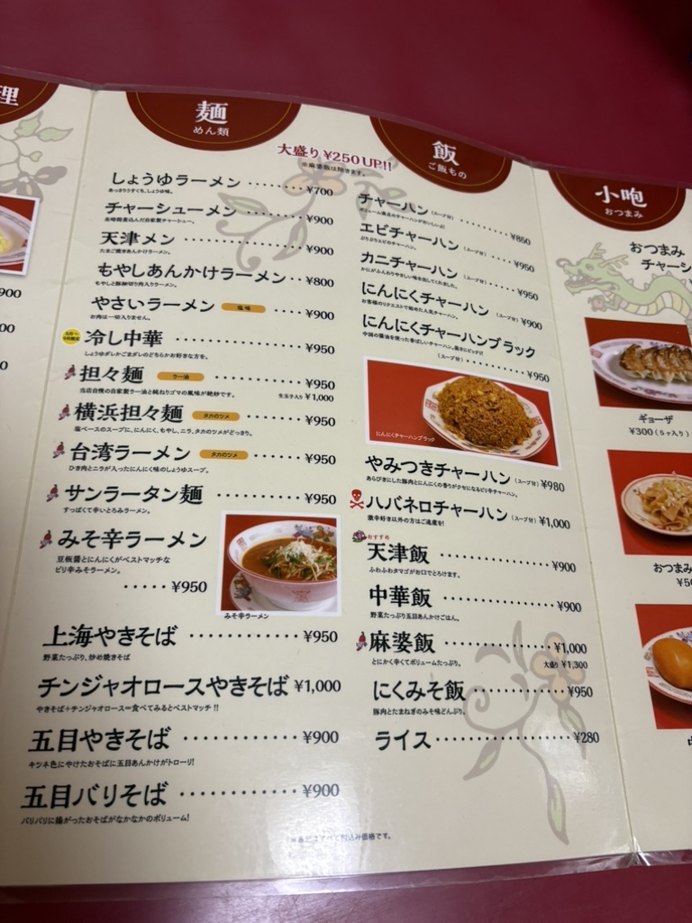メニュー写真 : 中国家庭料理 上海や - 益生/中華料理 | 食べログ