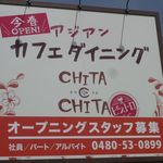 Ajian Kafe Dainingu Chita Chita - 看板