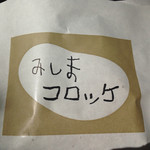 Komai Seiniku Ten - みしまコロッケ¥80