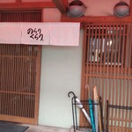 牡蠣と肉 のらりくらり - 