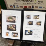 道頓堀 今井 - 
