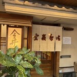 道頓堀 今井 - 