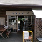 公園茶屋 国界 - こっちが入口