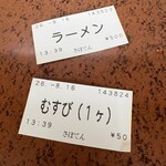 さぼてん - 