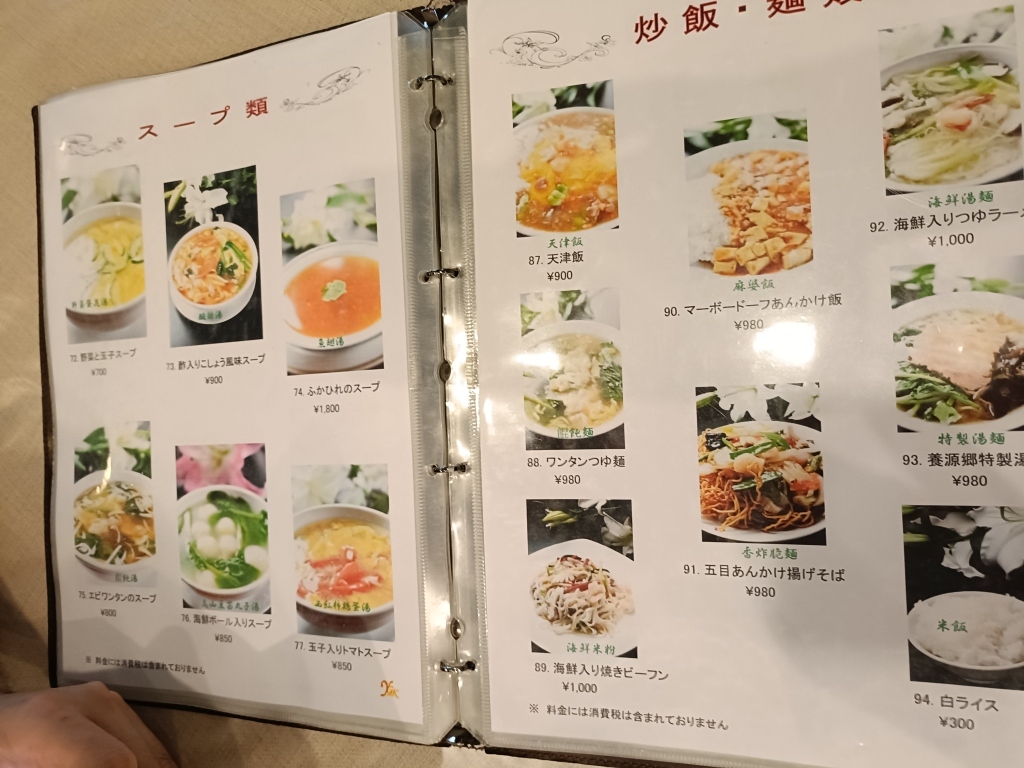 養 源 郷