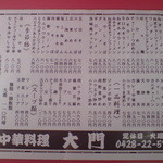 大門 - 201505メニュー