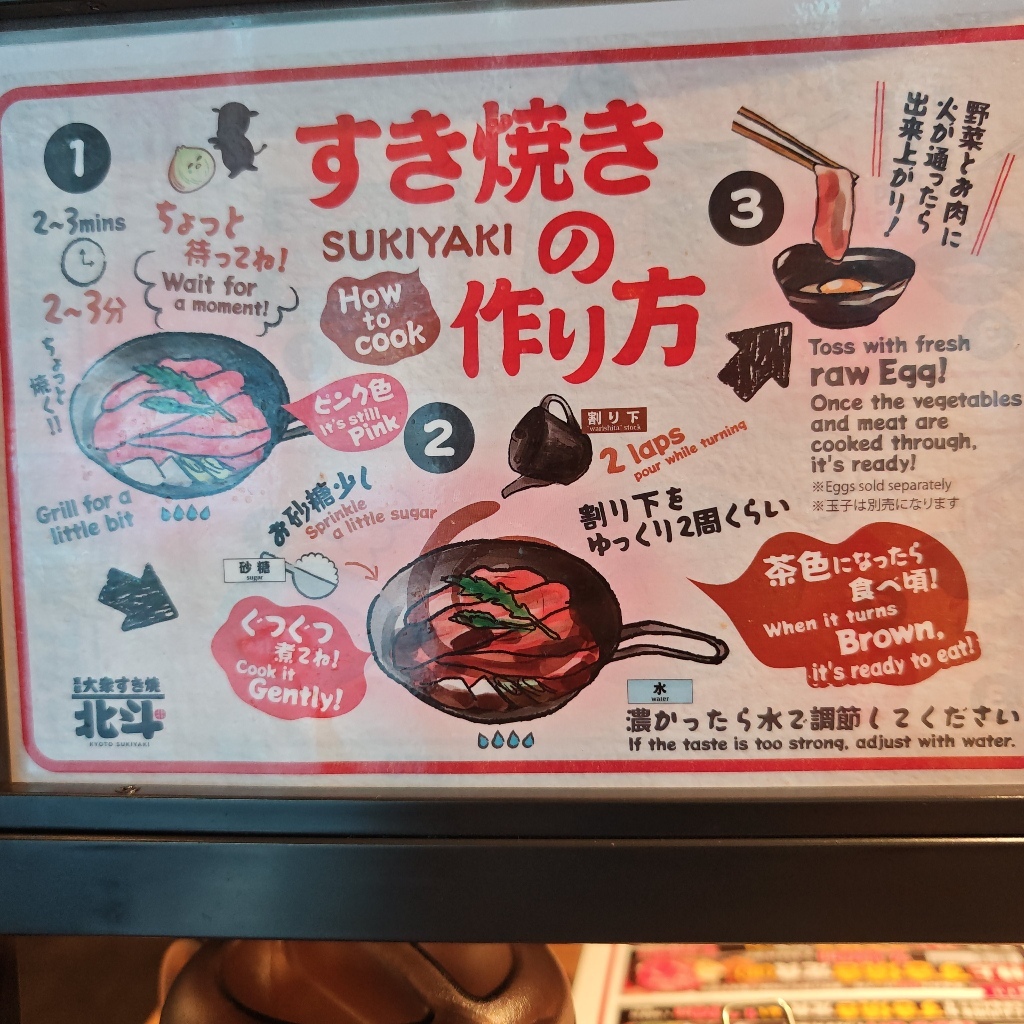 メニュー写真 : 大衆すき焼き北斗 東銀座店 - 東銀座/日本料理 | 食べログ
