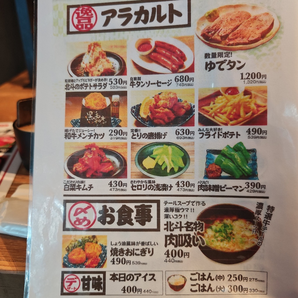 メニュー写真 : 大衆すき焼き北斗 東銀座店 - 東銀座/日本料理 | 食べログ