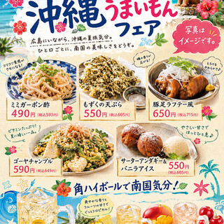 ★8月限定｜めんそーれ！沖縄うまいもんフェア開催★