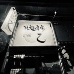 拉麺酒場 乙 - 