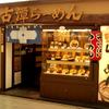 古潭 ホワイティ梅田店