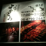 博多串焼き バッテンよかとぉ - 目印２