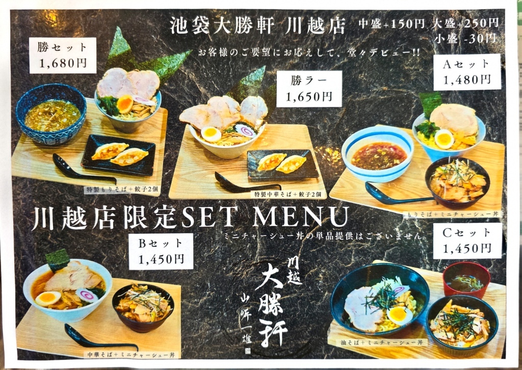 メニュー写真 : 池袋大勝軒 川越店 （いけぶくろたいしょうけん） - 南