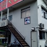 中華そば フレッシュさ凸 - 以前の店舗「ひぐまや」の看板が残ってますのが逆に目立つ