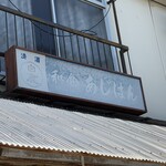 あじはん - 