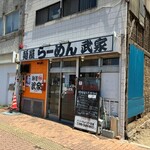 麺屋 武家 - 