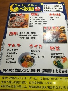 h Yakiniku Misubuta Ya - 食べ放題メニュー