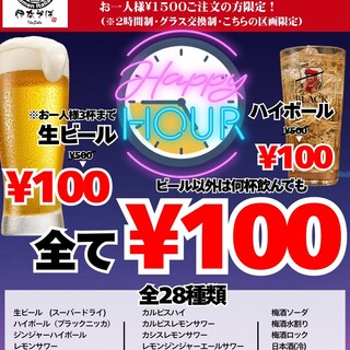 happyhour100円