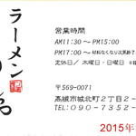 ラーメン もんや - 名刺