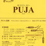 カトマンドゥカリーPUJA - 名刺