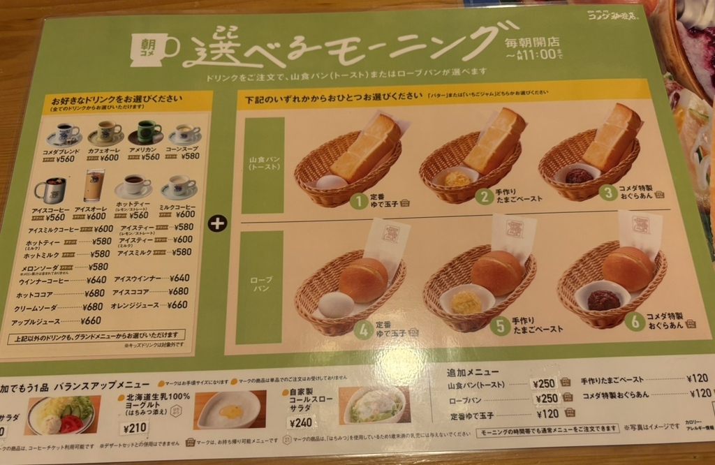 メニュー写真 : コメダ珈琲店 八千代村上店 - 村上/喫茶店 | 食べログ