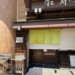 松寿庵