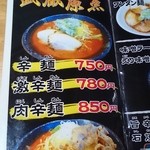 らー麺 武蔵 - 