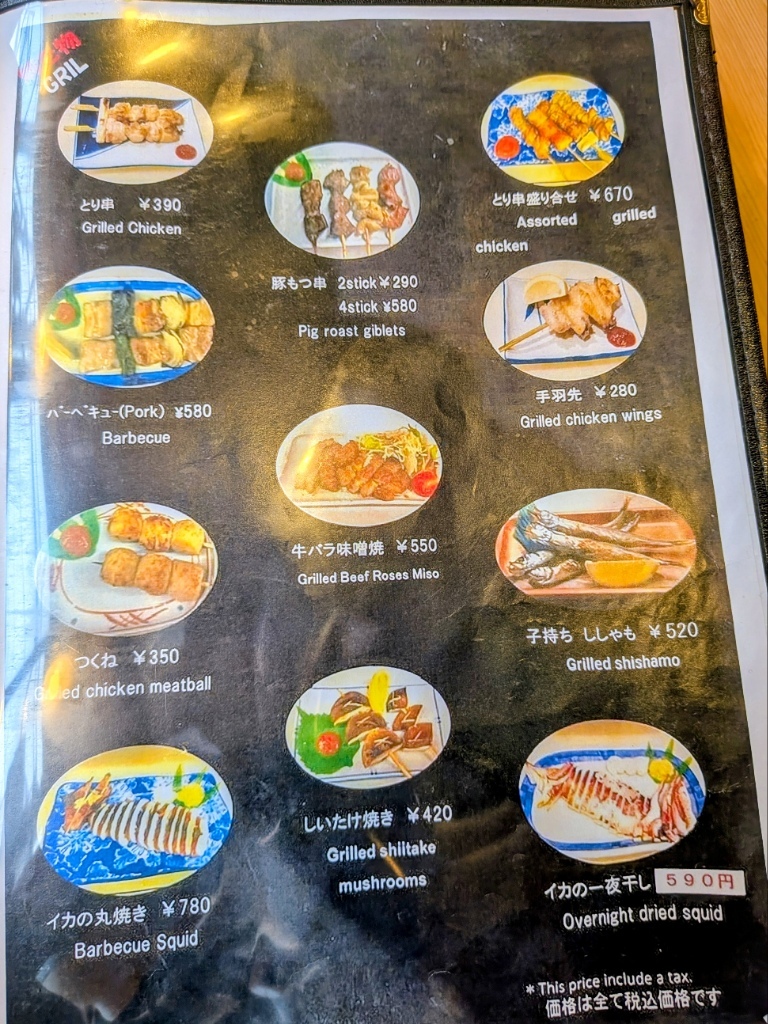 養老 乃 瀧 新宿 西口 店