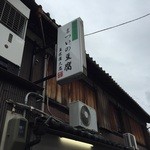 松井商店 - 