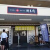 榑木野 - 