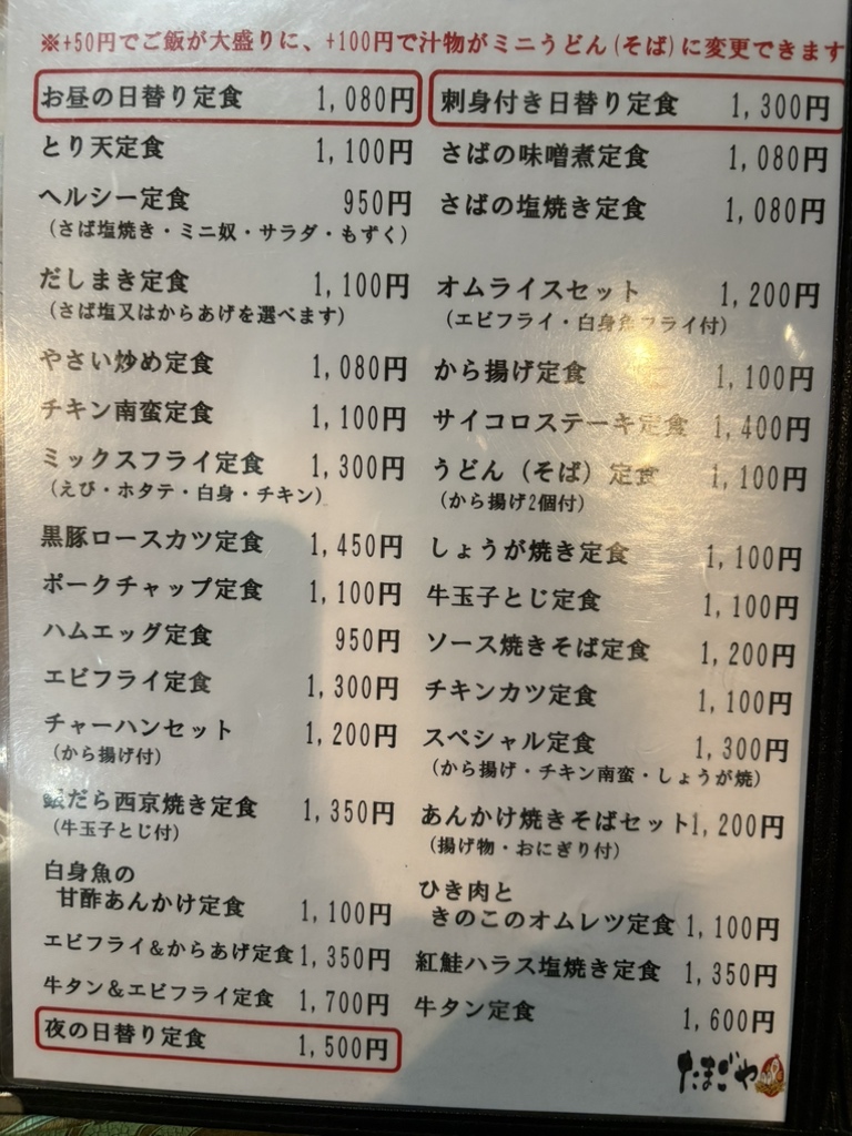 たまご や メニュー