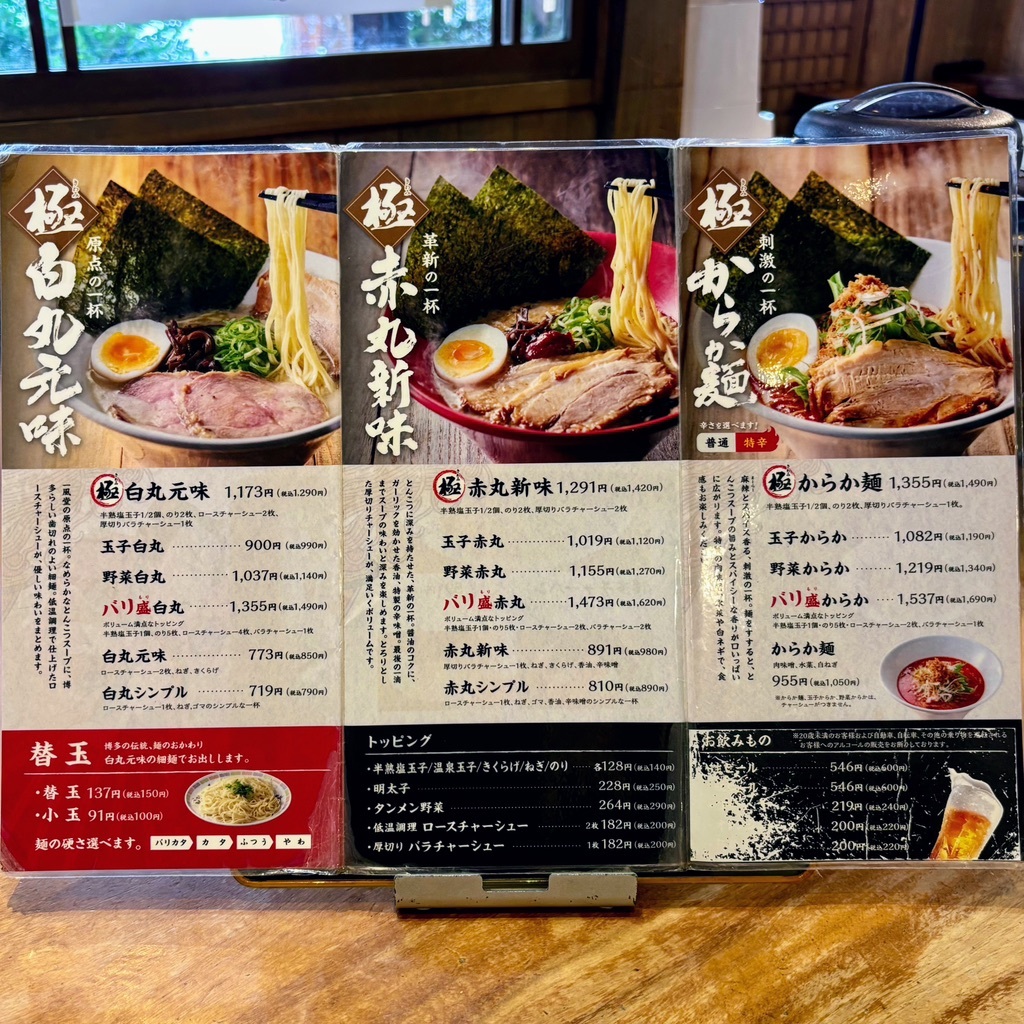 一 風 堂 山王 店