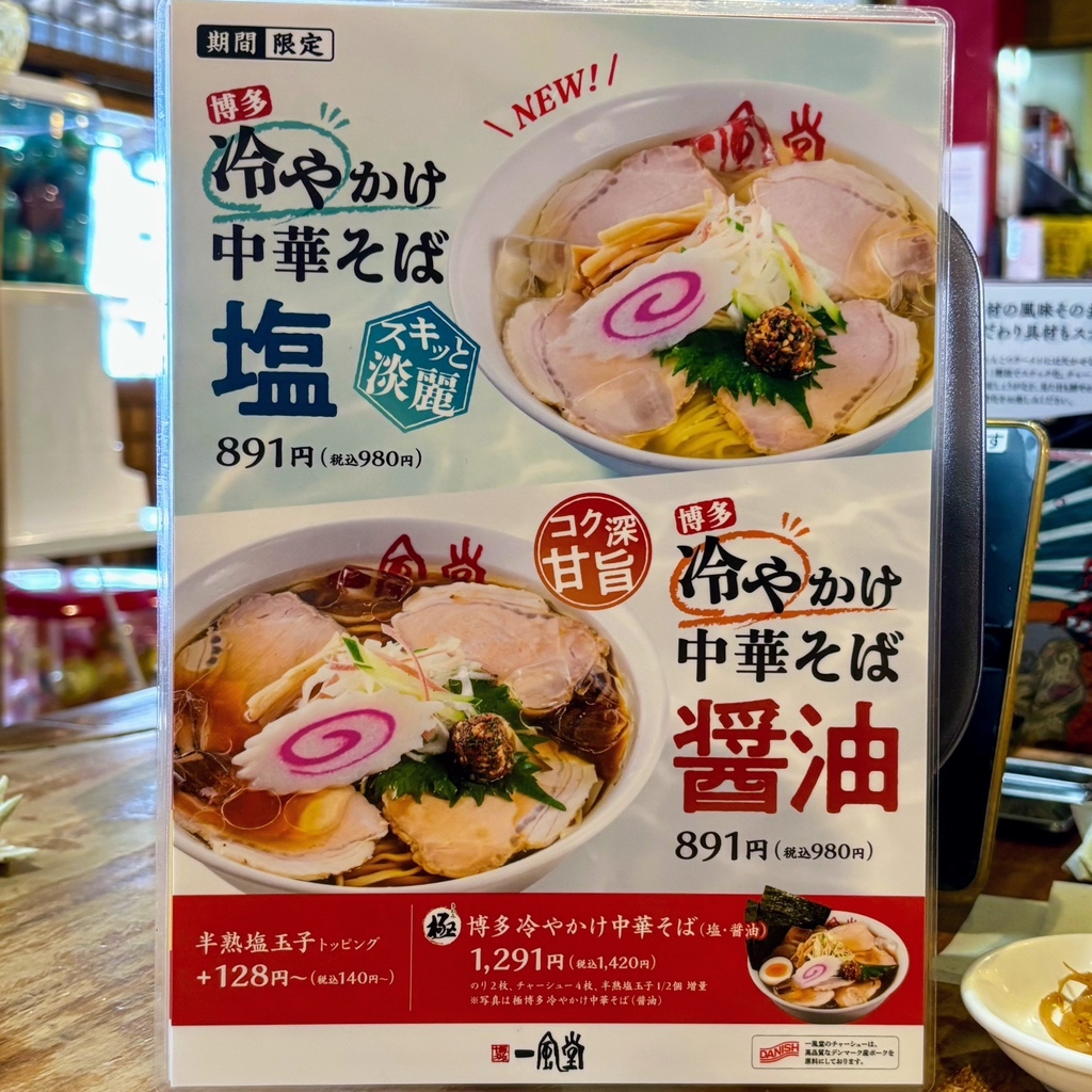 一 風 堂 山王 店