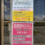 川出拉麺マウンテン - 注意事項
