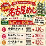 ふるさと居酒屋 村さ来 - メイン写真: