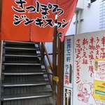 さっぽろジンギスカン - 