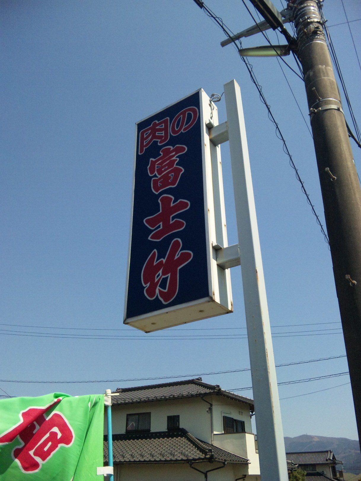 富士竹 name=
