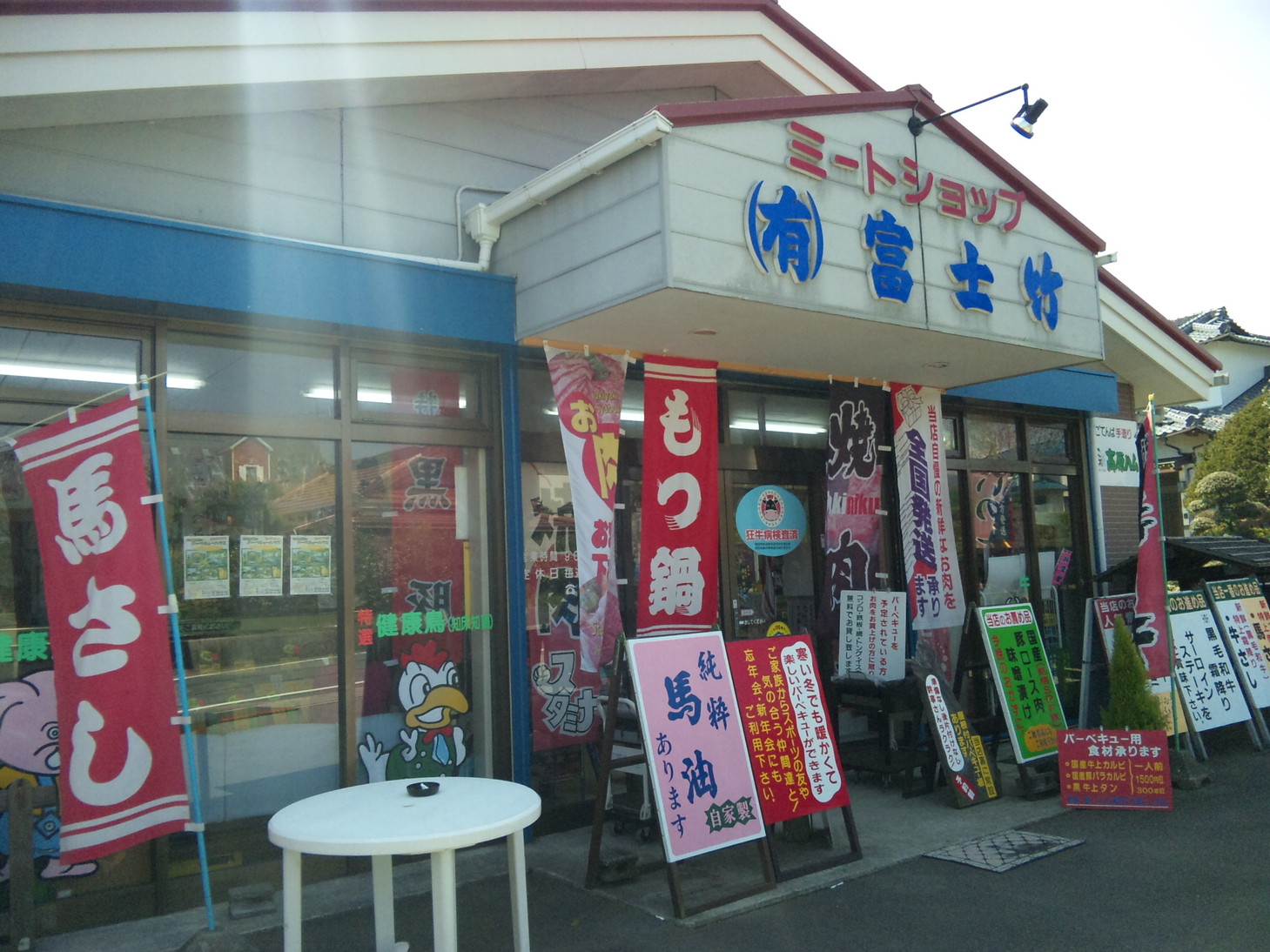 富士竹 name=
