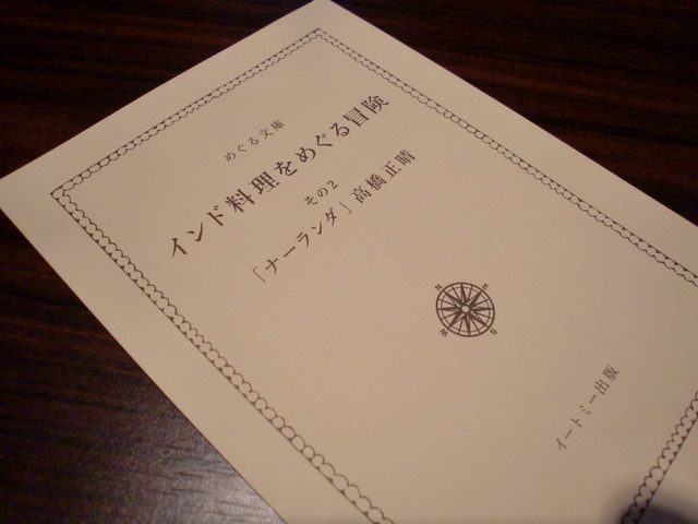 ナーランダ - 東酒田（インドカレー）の写真