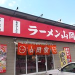 ラーメン山岡家 - 