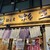 鮨・酒・肴 杉玉 - 外観写真:スシローの兄貴？