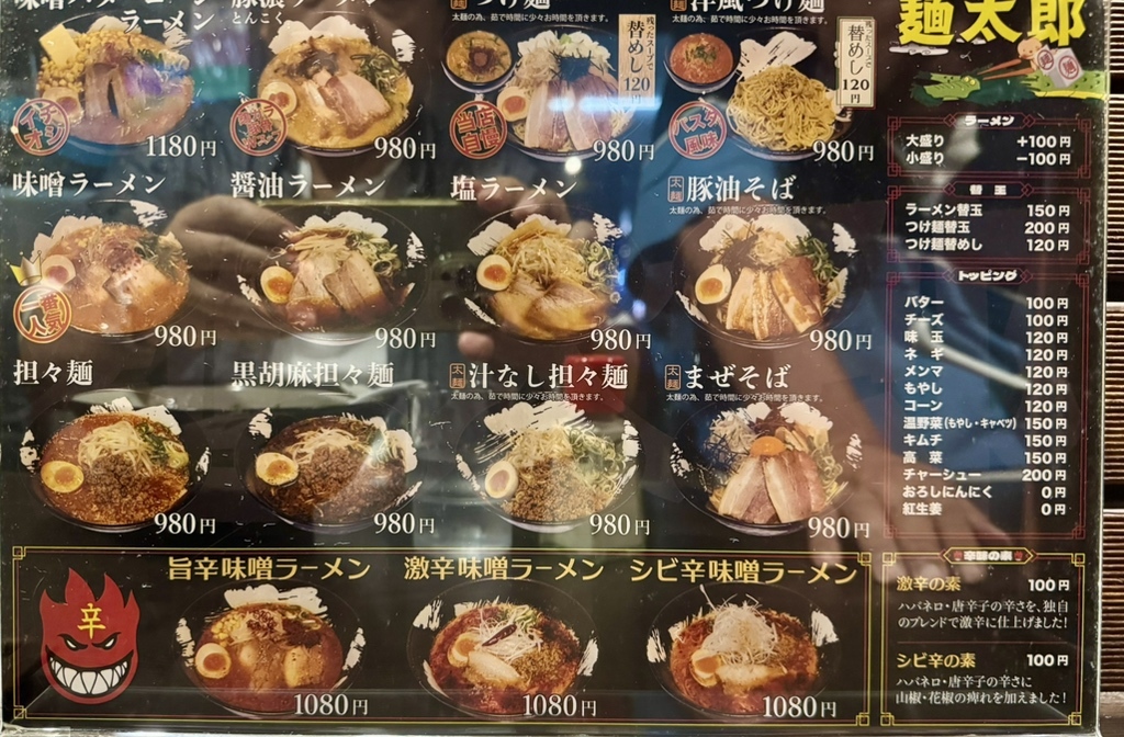 メニュー写真 : 麺太郎 - 新西大寺町筋/ラーメン | 食べログ