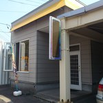 春日食堂 - 