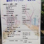(メニュー)春のパーティプラン