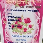 (メニュー)母の日ディナー
