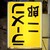 ラーメン二郎 - その他写真:看板